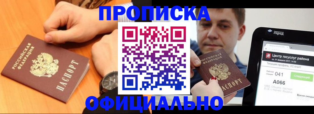 прописка поиск в Ливны