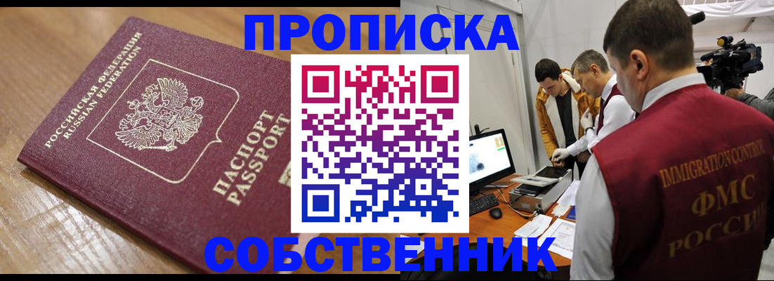 прописка для школы в Ливны