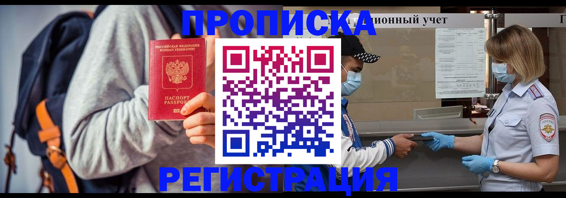 временная прописка в Ливны