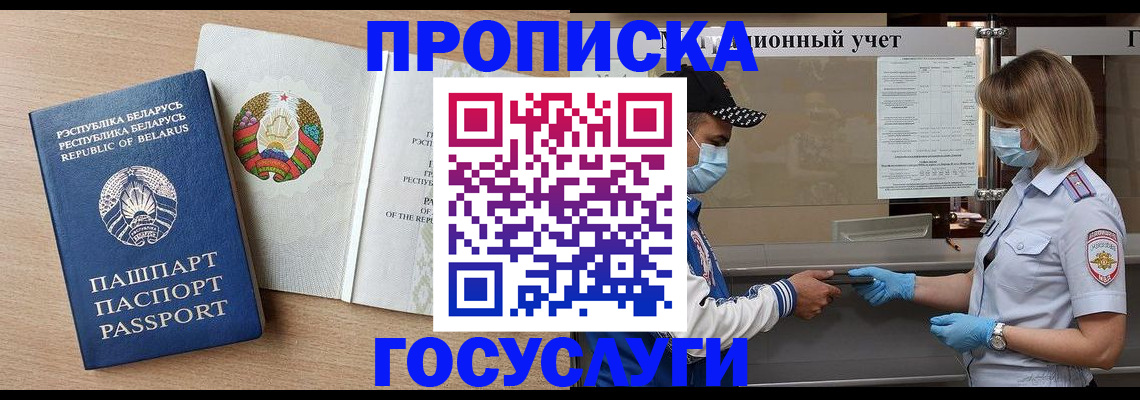 временная прописка в Ливны